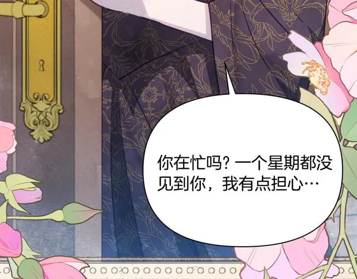 《公女今日起罢工》第47话 我好想你图15