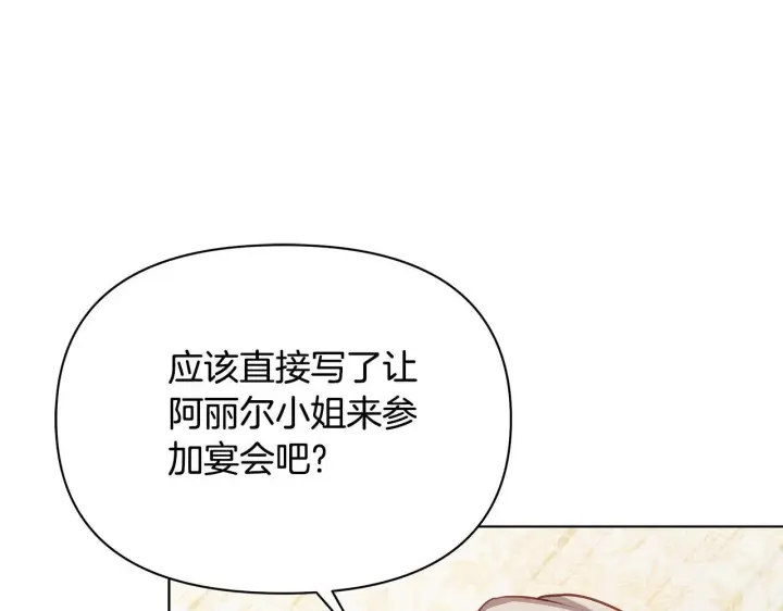 《公女今日起罢工》第47话 我好想你图156