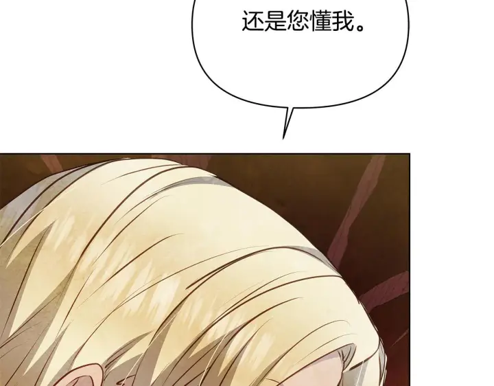 《公女今日起罢工》第47话 我好想你图159