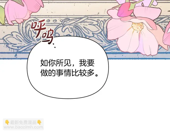 《公女今日起罢工》第47话 我好想你图16