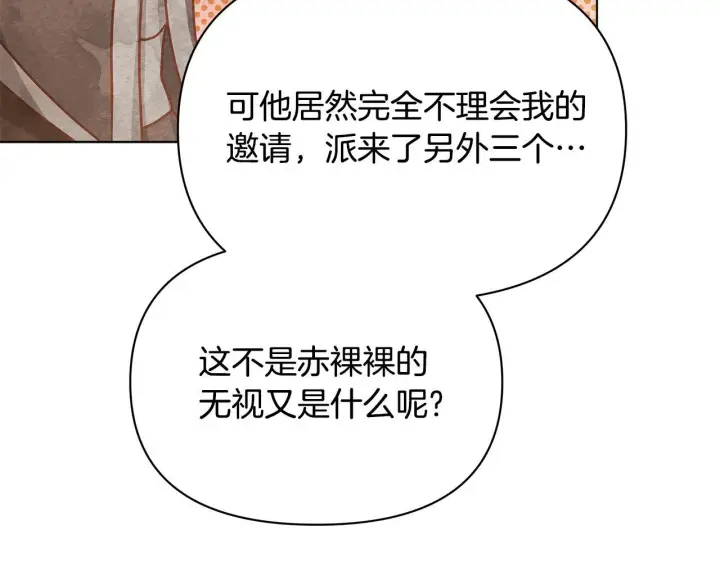《公女今日起罢工》第47话 我好想你图161