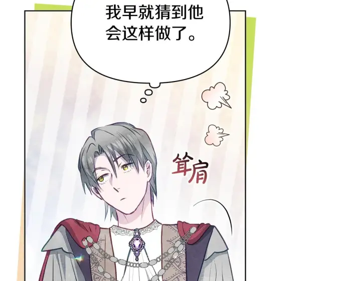 《公女今日起罢工》第47话 我好想你图164