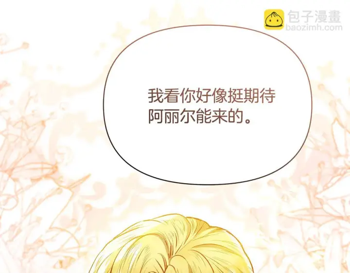 《公女今日起罢工》第47话 我好想你图169