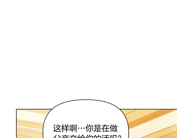 《公女今日起罢工》第47话 我好想你图17