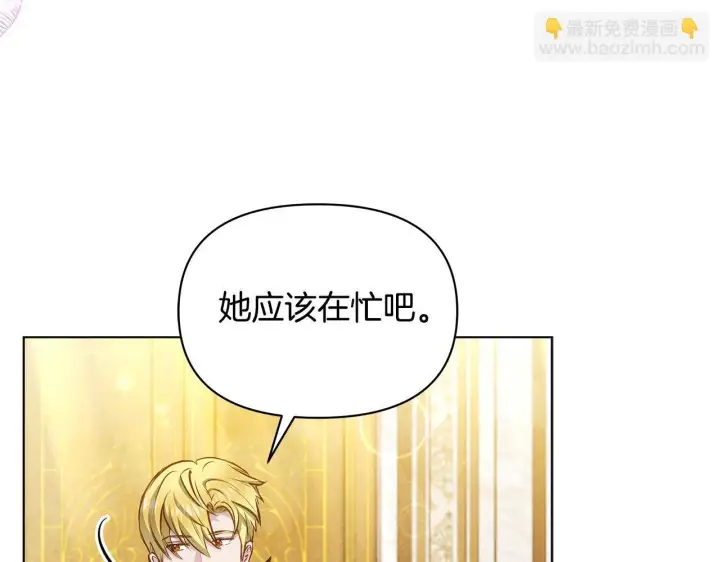 《公女今日起罢工》第47话 我好想你图173