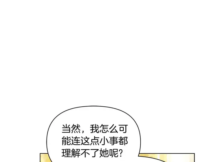 《公女今日起罢工》第47话 我好想你图176