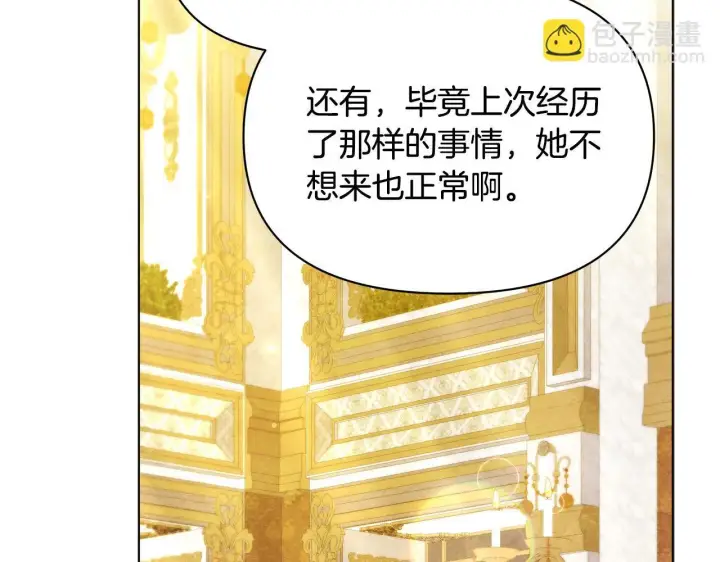《公女今日起罢工》第47话 我好想你图177