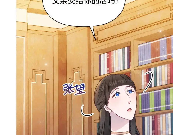 《公女今日起罢工》第47话 我好想你图18