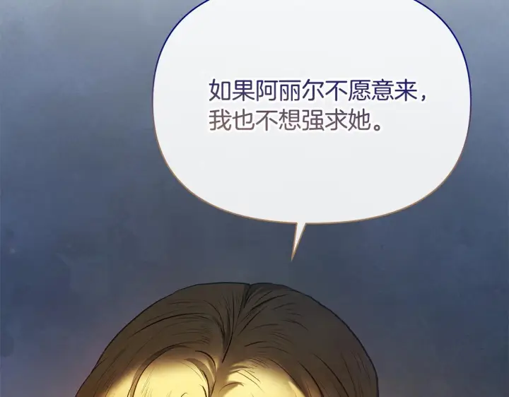 《公女今日起罢工》第47话 我好想你图180