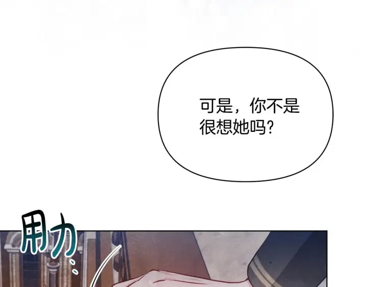 《公女今日起罢工》第47话 我好想你图183