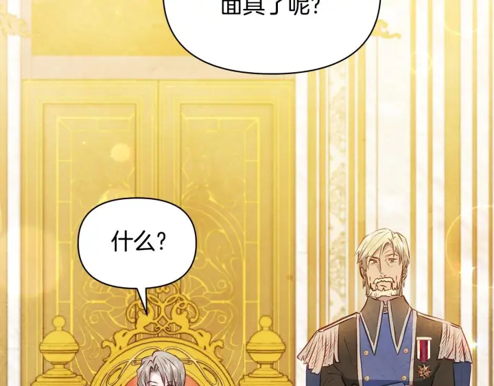 《公女今日起罢工》第47话 我好想你图186
