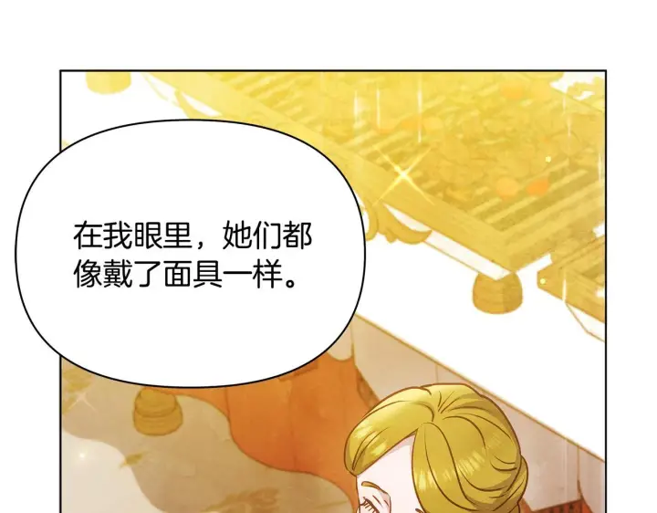 《公女今日起罢工》第47话 我好想你图189