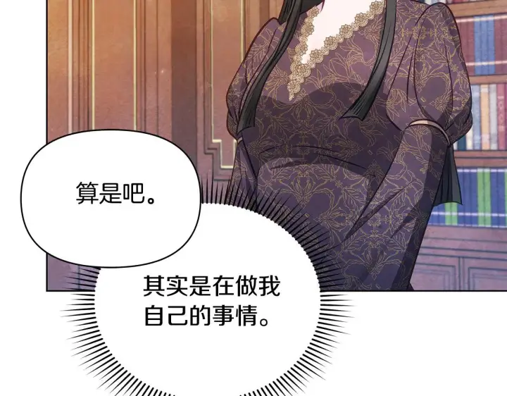 《公女今日起罢工》第47话 我好想你图19