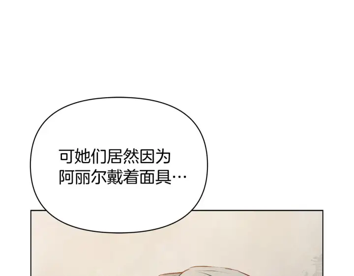 《公女今日起罢工》第47话 我好想你图192