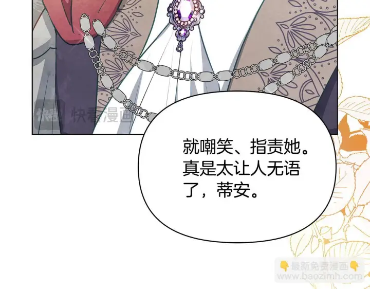 《公女今日起罢工》第47话 我好想你图194