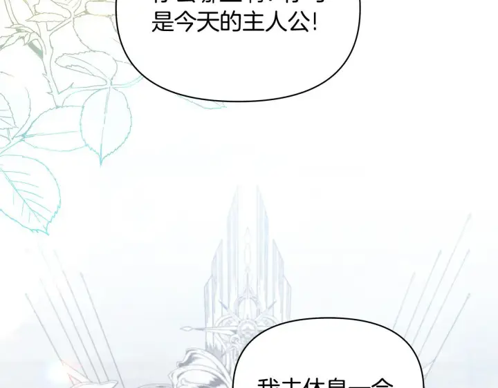 《公女今日起罢工》第47话 我好想你图197