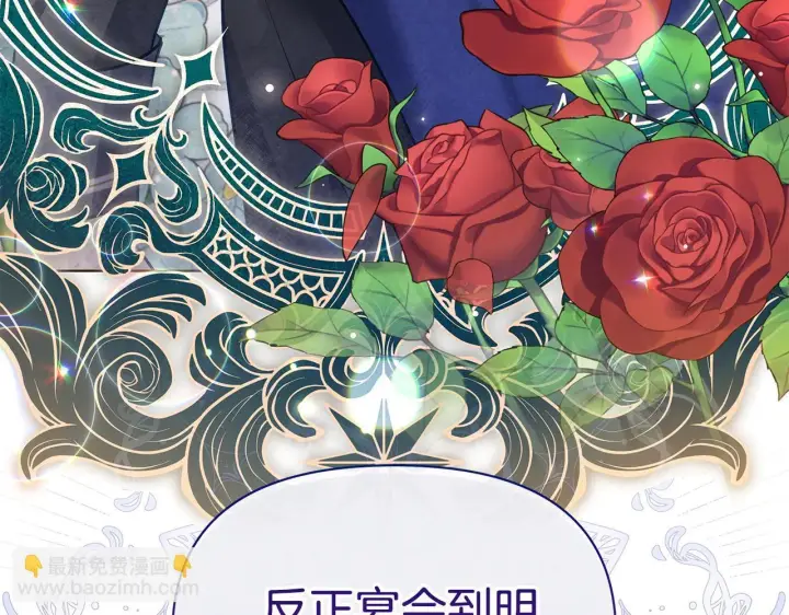 《公女今日起罢工》第47话 我好想你图201