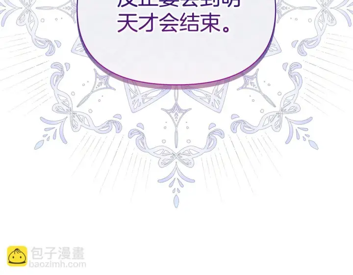 《公女今日起罢工》第47话 我好想你图202