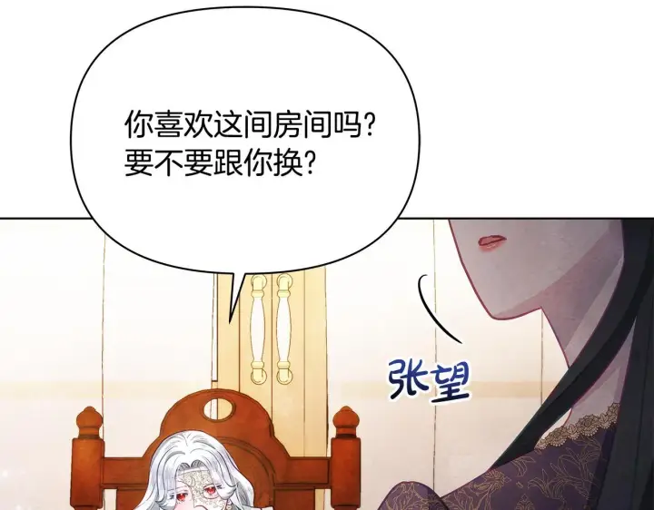 《公女今日起罢工》第47话 我好想你图21