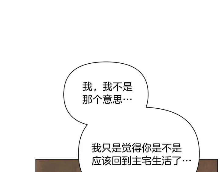 《公女今日起罢工》第47话 我好想你图23