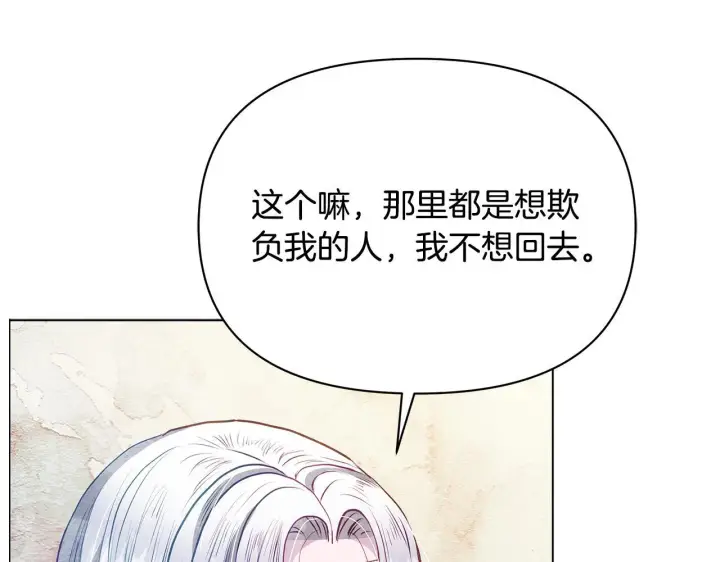 《公女今日起罢工》第47话 我好想你图26