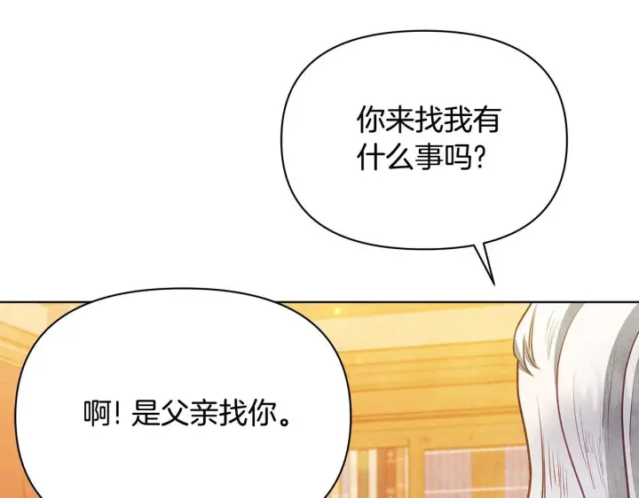 《公女今日起罢工》第47话 我好想你图37
