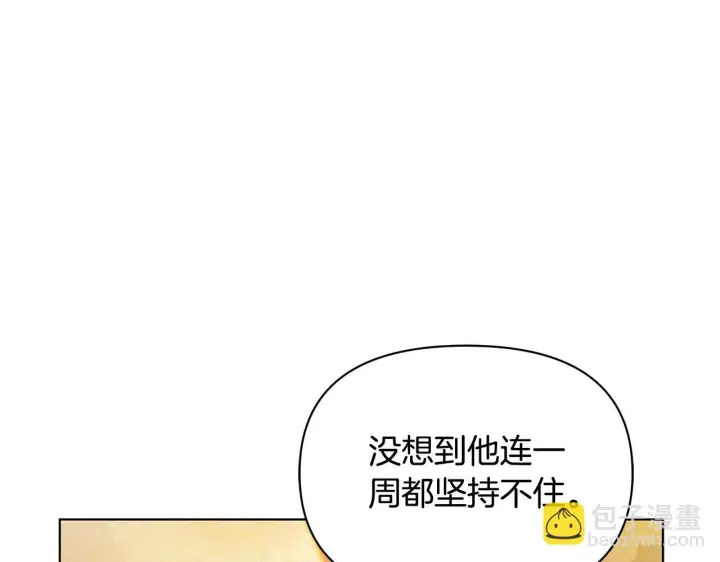 《公女今日起罢工》第47话 我好想你图44