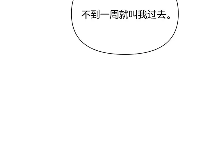 《公女今日起罢工》第47话 我好想你图47