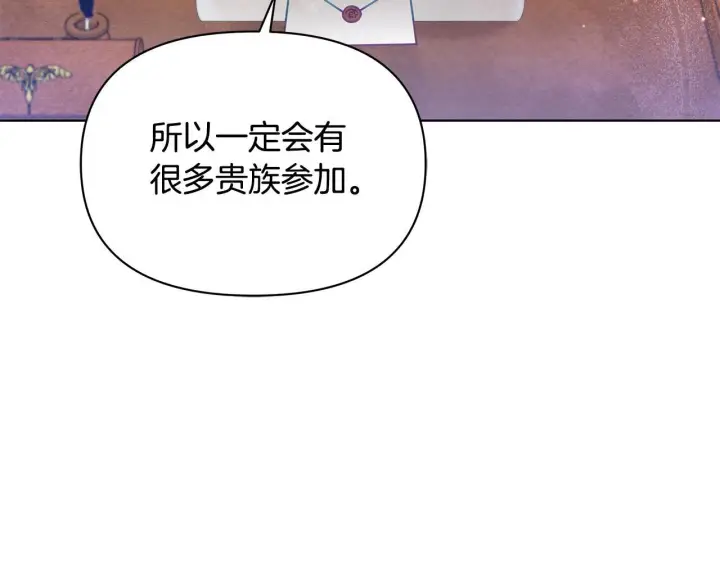《公女今日起罢工》第47话 我好想你图77
