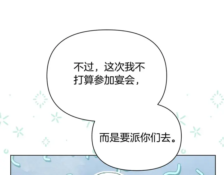《公女今日起罢工》第47话 我好想你图78
