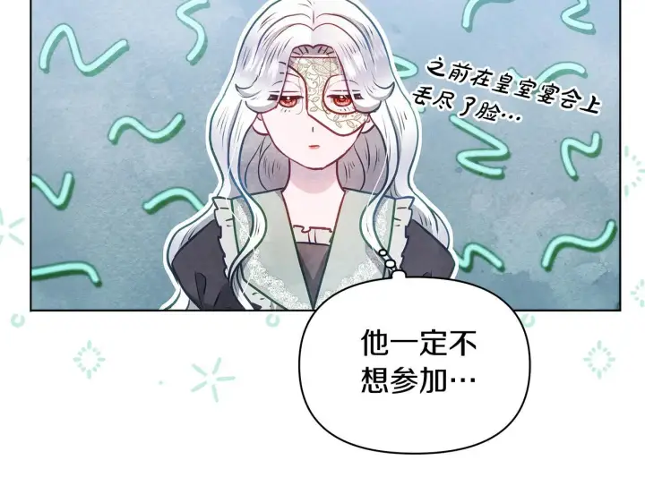 《公女今日起罢工》第47话 我好想你图79