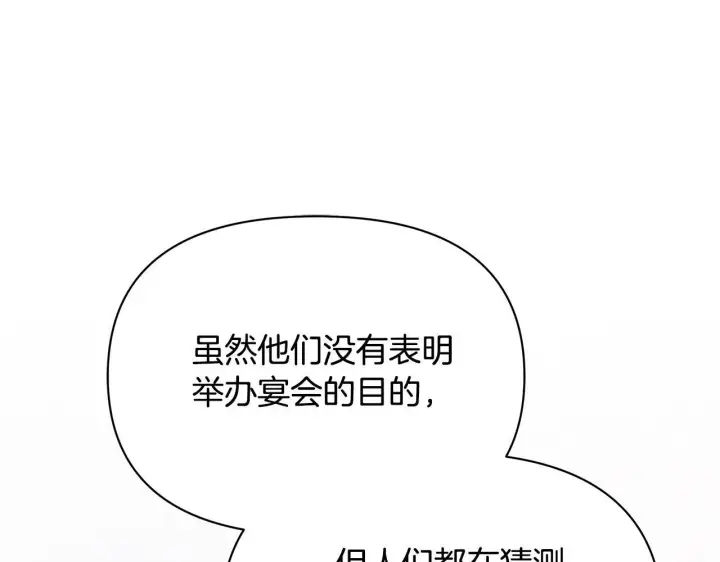 《公女今日起罢工》第47话 我好想你图81