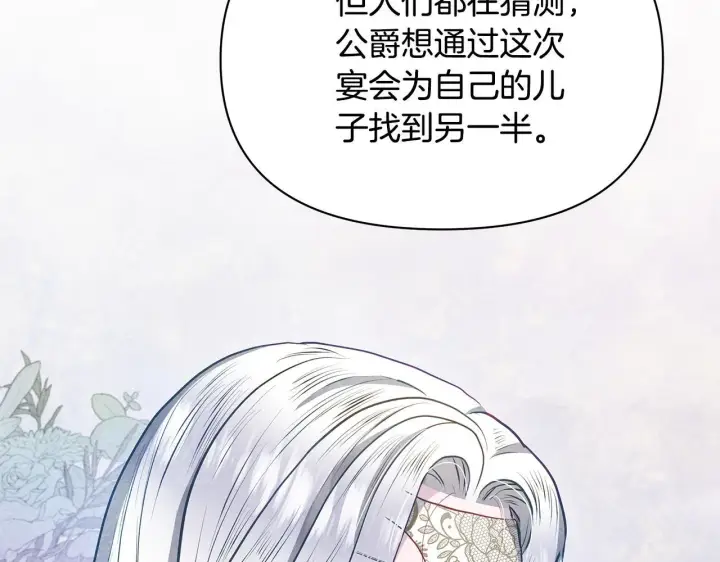 《公女今日起罢工》第47话 我好想你图82