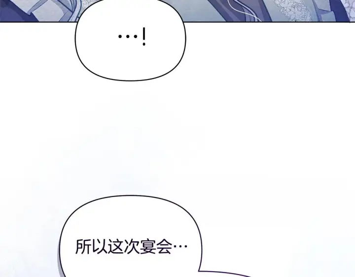《公女今日起罢工》第47话 我好想你图84