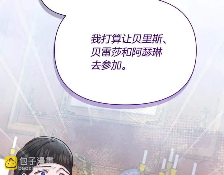 《公女今日起罢工》第47话 我好想你图85