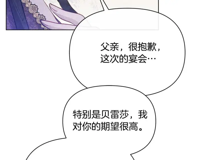 《公女今日起罢工》第47话 我好想你图90