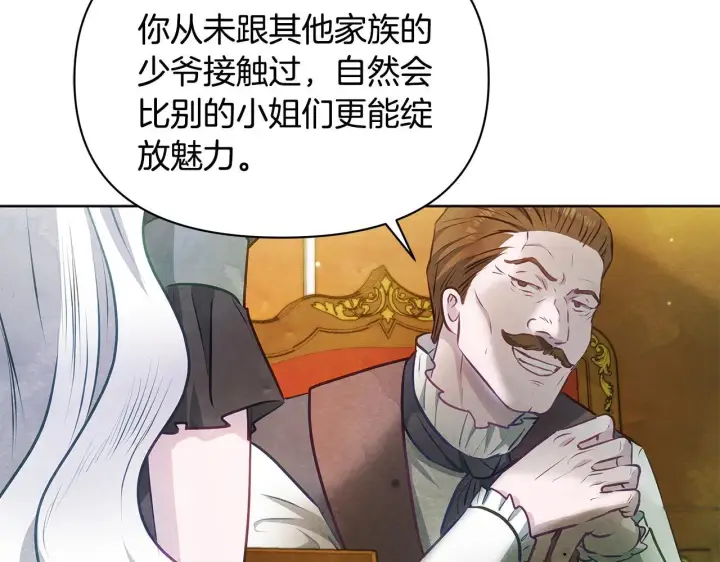 《公女今日起罢工》第47话 我好想你图91