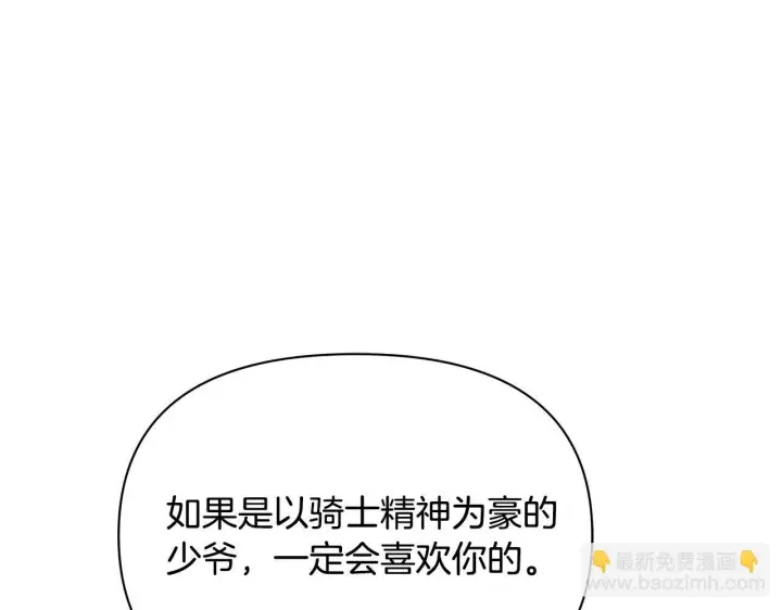 《公女今日起罢工》第47话 我好想你图93