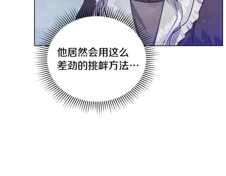 《公女今日起罢工》第47话 我好想你图95