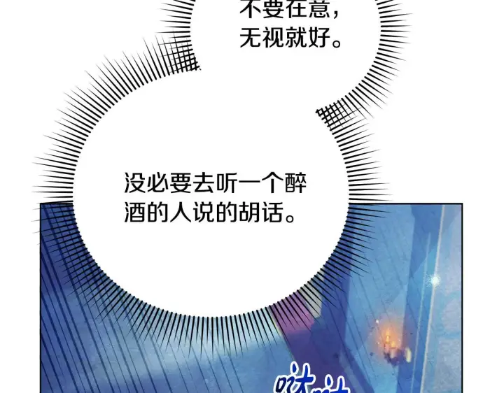 《公女今日起罢工》第48话 愿意和我走吗？图125