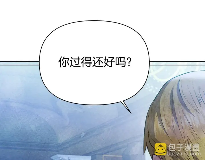 《公女今日起罢工》第48话 愿意和我走吗？图133