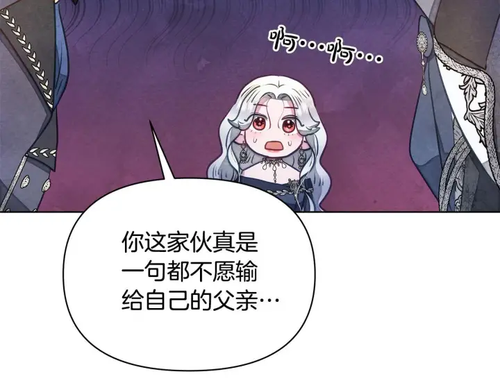 《公女今日起罢工》第49话 爱人图101