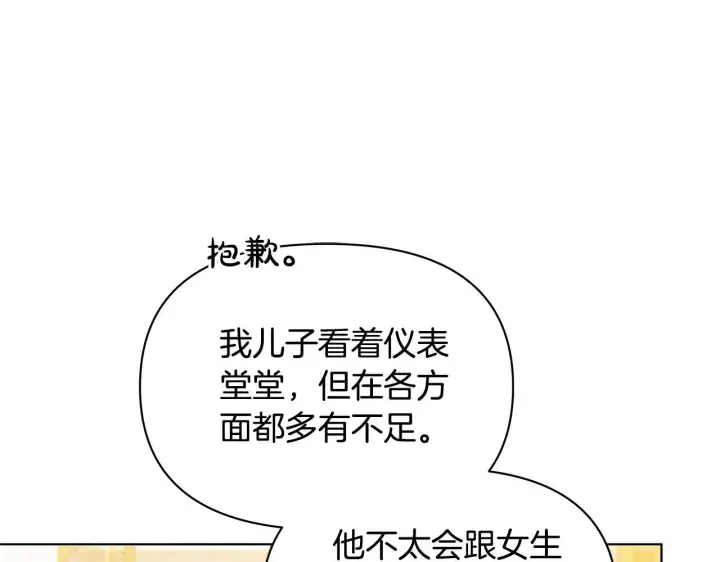 《公女今日起罢工》第49话 爱人图103