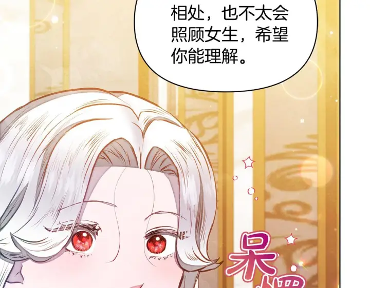 《公女今日起罢工》第49话 爱人图104