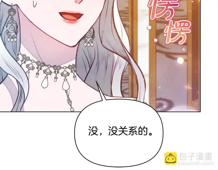 《公女今日起罢工》第49话 爱人图105