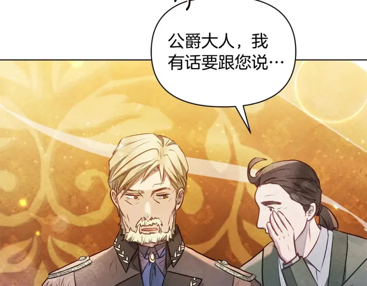 《公女今日起罢工》第49话 爱人图107