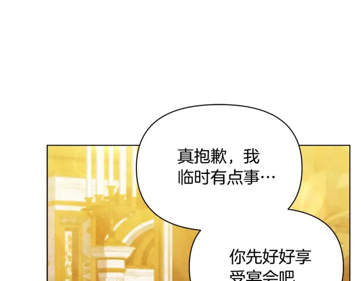 《公女今日起罢工》第49话 爱人图109