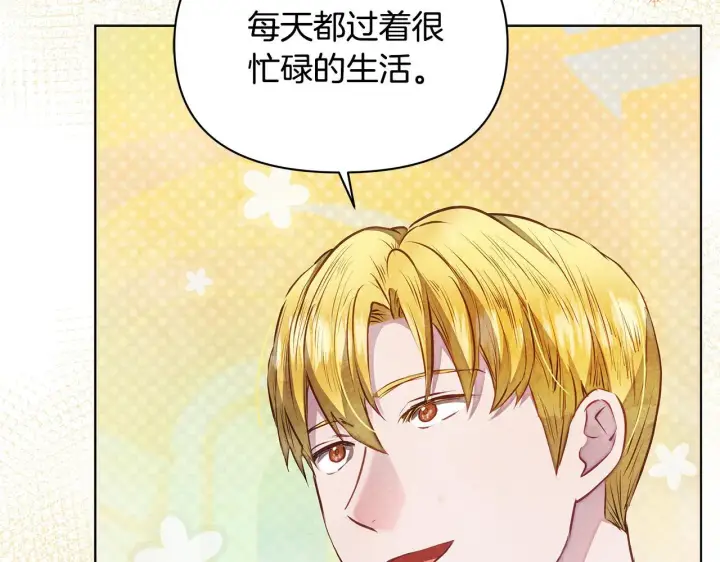 《公女今日起罢工》第49话 爱人图117