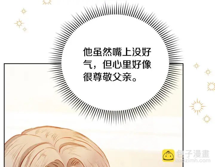 《公女今日起罢工》第49话 爱人图120