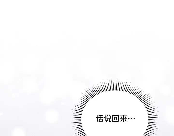 《公女今日起罢工》第49话 爱人图123